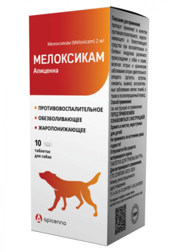 Мелоксикам 2 мг для собак 10 таблеток