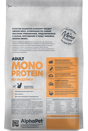 AlphaPet Monoprotein сухой корм для кошек с индейкой, 400 г