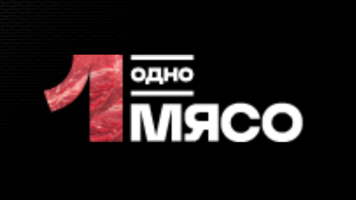 Одно Мясо