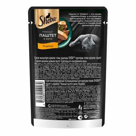 Sheba влажный корм для кошек, паштет с индейкой, 75 г