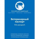 Паспорт Ветеринарный для собак и кошек АВЗ