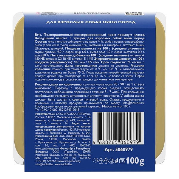 Брит Premium паштет для собак мини пород, Тунец, 100г