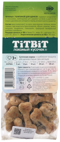 Тит Бит Печенье с телятиной д/щенков 70г