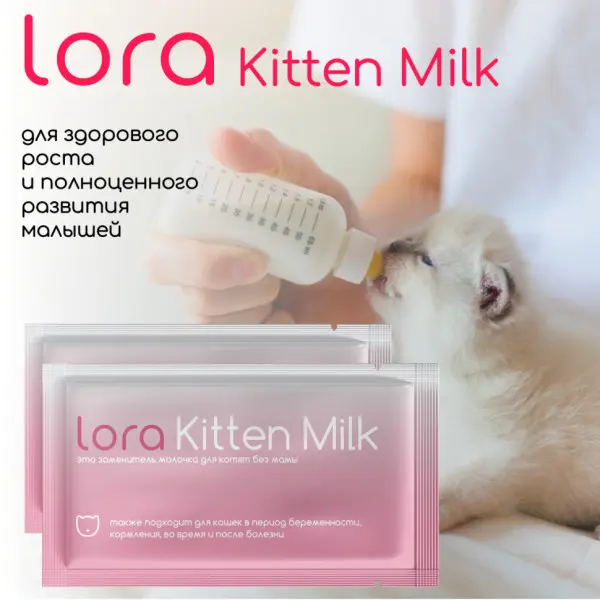 Заменитель цельного молока Lora Kitten Milk для котят 30 г