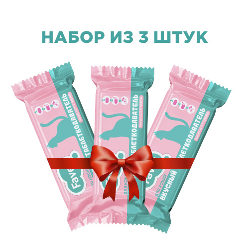 Favet (Фавет) Вкусный таблеткодаватель для кошек упаковка 3 шт