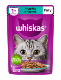 Whiskas для кошек пауч рагу индейка кролик 75г