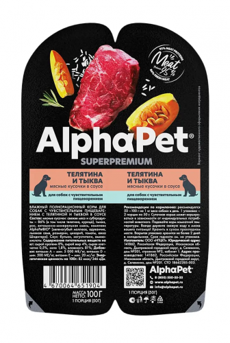 AlphaPet (АльфаПет) конс. д/собак с чувств. пищеварением «Телятина и тыква в соусе" 100г (упак 15шт)