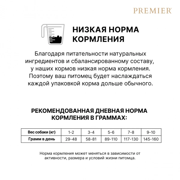 PREMIER (Премьер) д/с мелких пород лосось индейка 1 кг