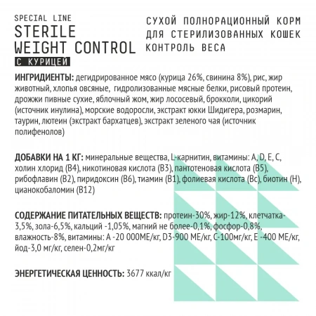 Ajo Cat Sterile Weight Control сухой корм для стерилизованных кошек, 1,5 кг