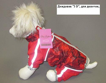 Дождевик "3 D", для девочек, красн., 16