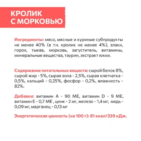 Sirius влажный корм для кошек с кроликом и морковью, 85 г