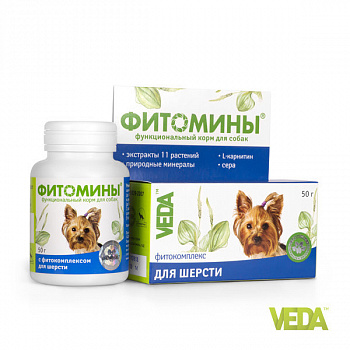 Фитомины д/соб д/шерсти