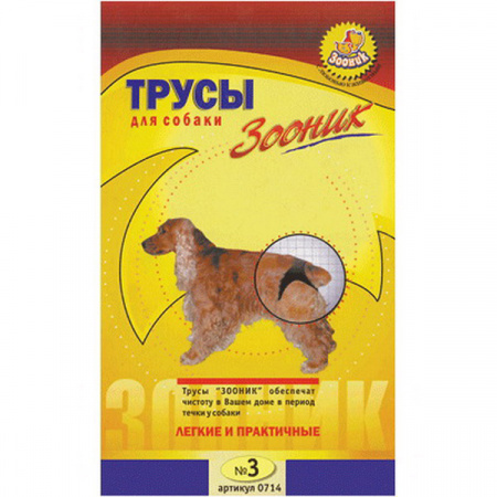 Трусы гигиенические д/собак №3 Зооник 3 прокладки