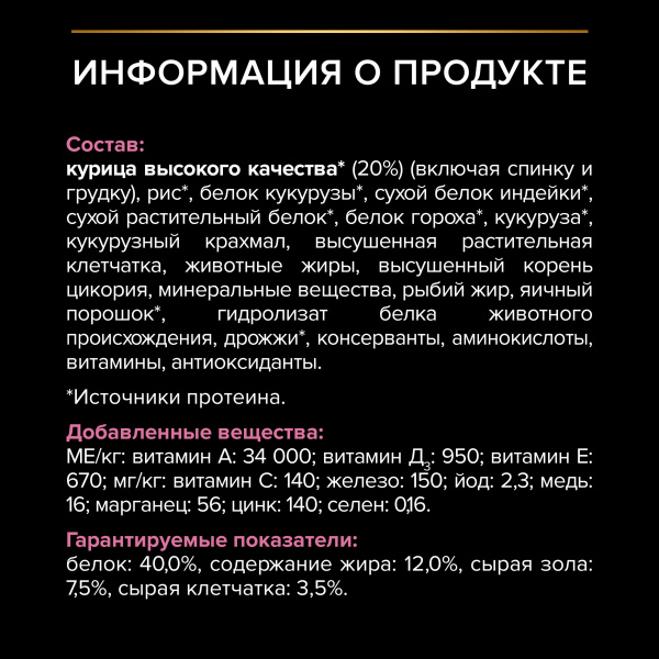 Purina Pro Plan сухой корм для стерилизованных кошек с курицей, 400 г + 200 г