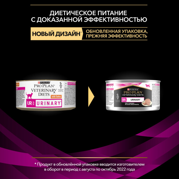 Purina Pro Plan Veterinary Diets UR консервы для кошек диета при Мочекаменной болезни индейка 195г