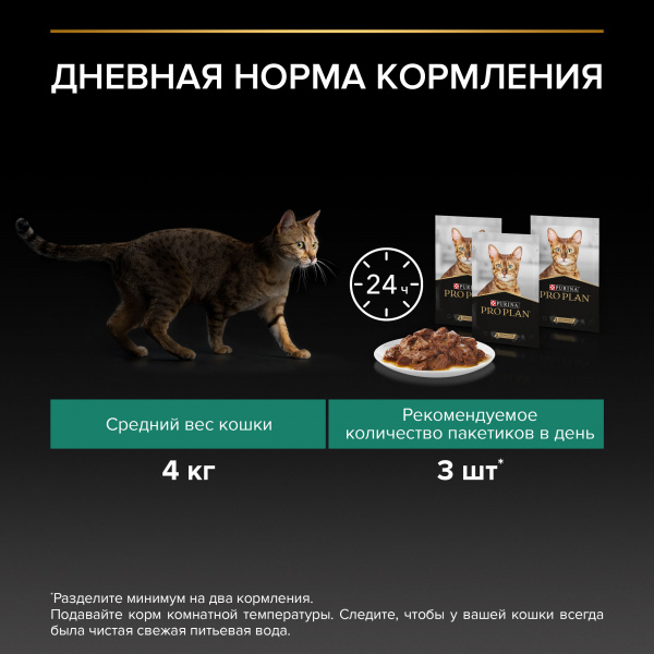 Pro Plan влажный корм для кошек с говядиной в соусе, 85 г