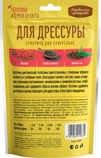 Деревенские лакомства 0,09 кг для дрессуры телятина и семена кунжута
