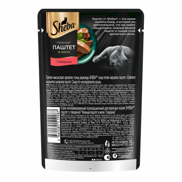 Sheba влажный корм для кошек, паштет с говядиной, 75 г