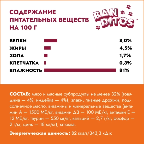 Banditos пауч для котят мясное ассорти в соусе 75г