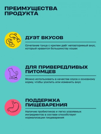Wellement кремовый топпинг для кошек с тунцом и крилем, 80 г