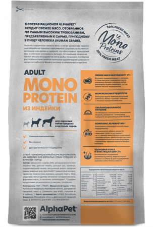 Сухой корм AlphaPet (АльфаПет) Monoprotein для собак средних и крупных пород Индейка 12 кг