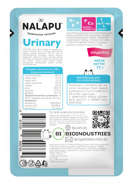 NALAPU Urinary влажный корм для кошек с индейкой в желе, 77 г