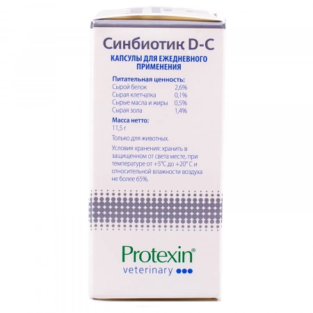 Синбиотик ДС 50 капсул Protexin