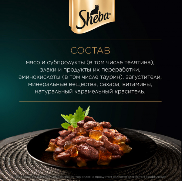 Sheba Pleasure влажный корм для кошек с телятиной в желе, 75 г