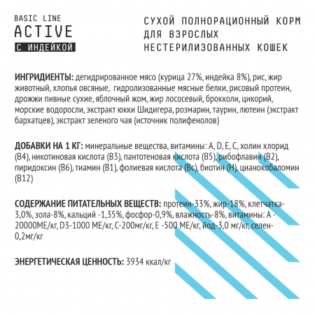 Ajo Cat Active сухой корм для взрослых кошек, 1,5 кг