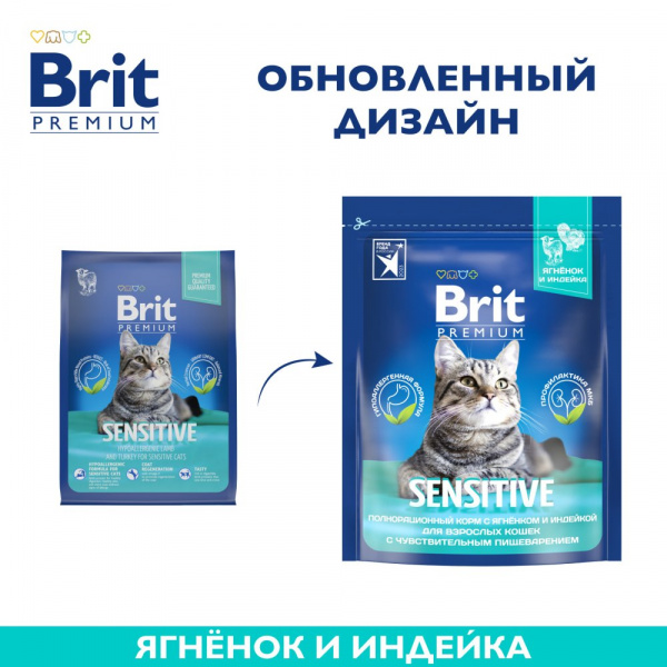 Brit (Брит) Premium для кошек Sensitive 2 кг