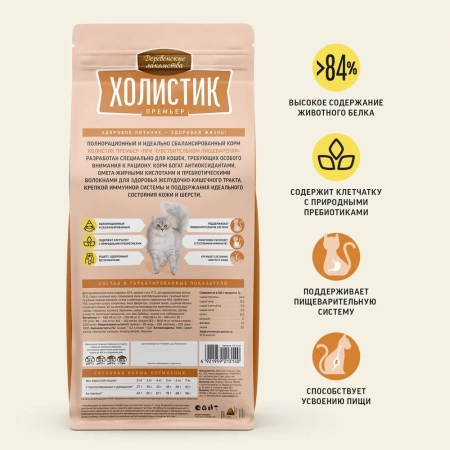 Holistic Premier сухой корм для кошек с чувствительным пищеварением с индейкой, 400 г