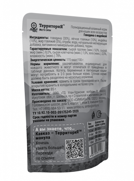 ТерриториЯ влажный корм для кошек «Кавказ» с говядиной и индейкой, 85 г