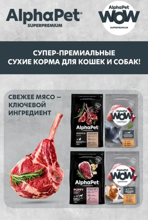 AlphaPet WOW влажный корм для стерилизованных кошек с индейкой, нежные ломтики в соусе, 80 г