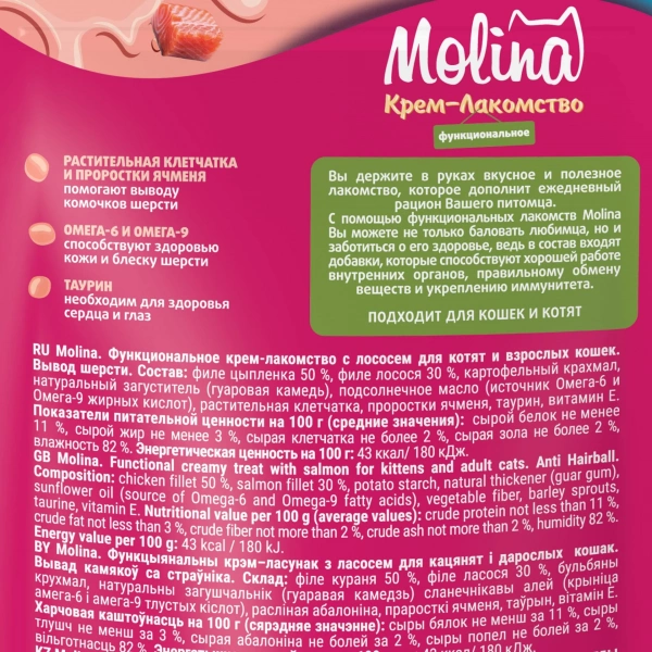 Лакомство Молина крем-лакомство с лососем 48 г
