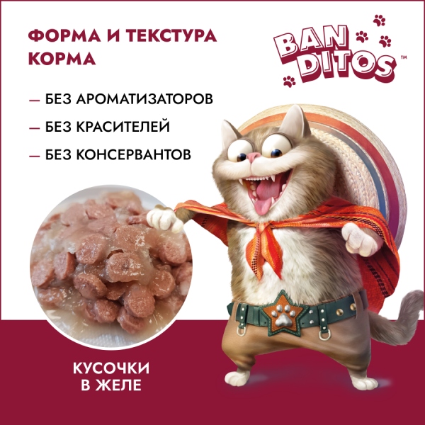 Banditos влажный корм для кошек с говядиной в желе, 75 г