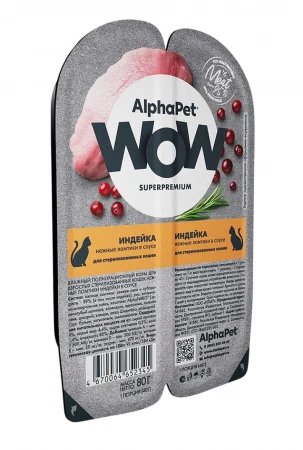 AlphaPet WOW влажный корм для стерилизованных кошек с индейкой, нежные ломтики в соусе, 80 г