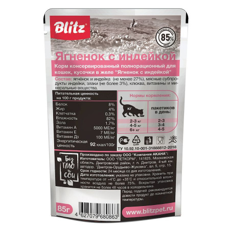 BLITZ Sensitive влажный корм для кошек с ягнёнком и индейкой в желе, 85 г
