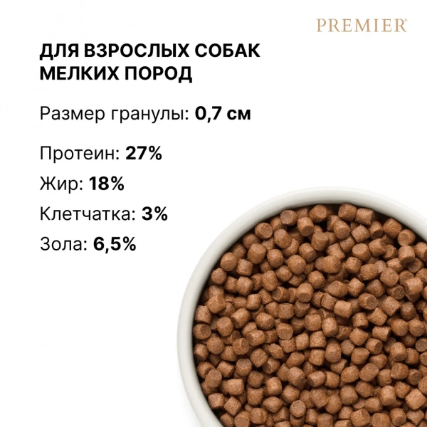PREMIER (Премьер) д/с мелких пород лосось индейка 1 кг