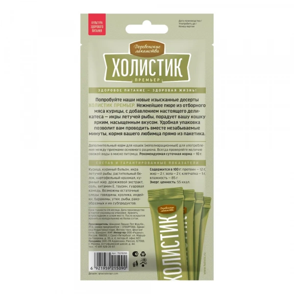 Холистик д/к Нежное пюре из курицы с икрой летучей рыбы 1шт 10г