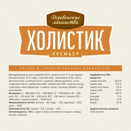 Holistic Premier сухой корм для кошек с чувствительным пищеварением с индейкой, 400 г