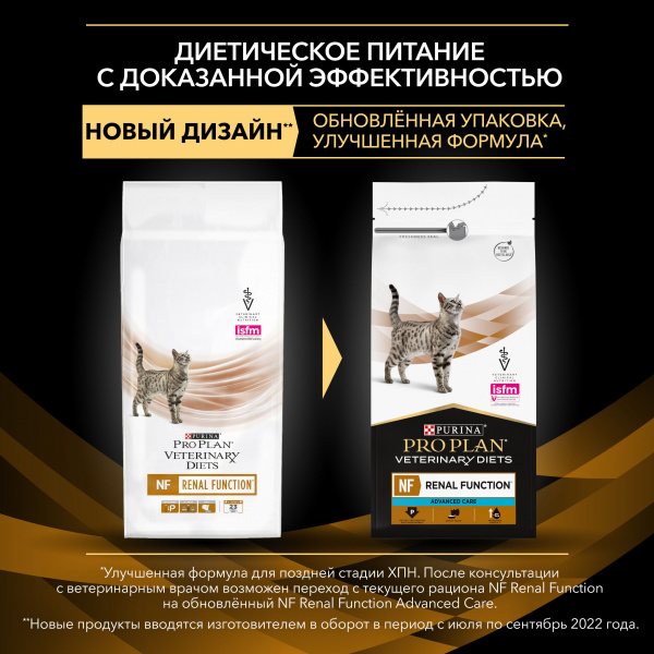 Purina Pro Plan (Пурина Про План) Veterinary Diets NF для кошек диета при патологии почек 1,5кг