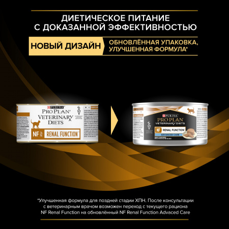 Purina Pro Plan Veterinary Diets NF консервы для кошек диета при заболеваниях почек 195г