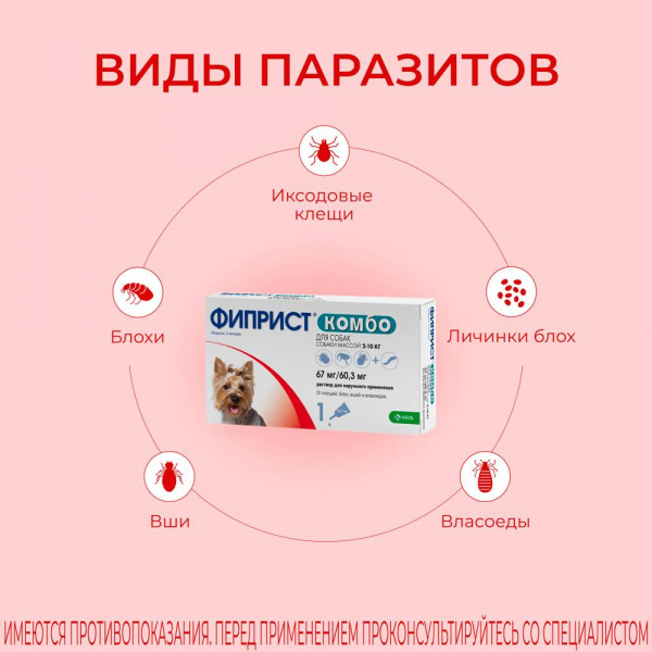 Фиприст комбо д/соб 2-10 кг 1 пипетка