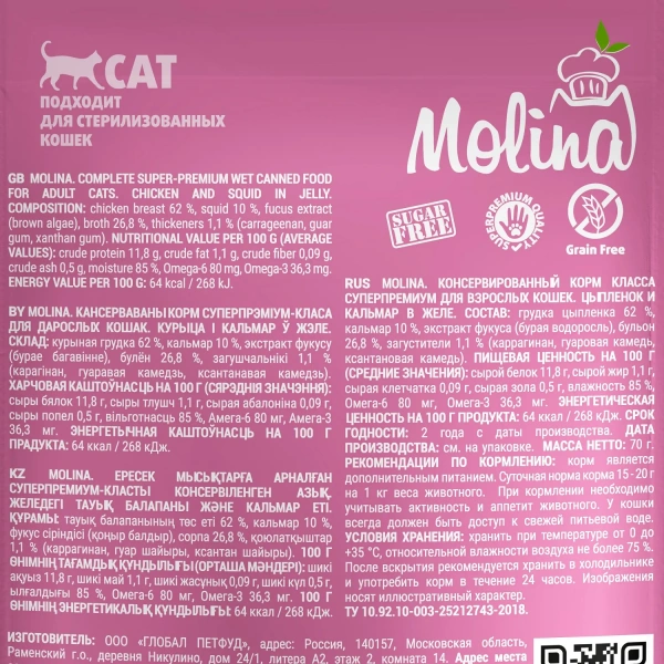 Molina влажный корм для кошек с цыплёнком и кальмаром в желе, 70 г