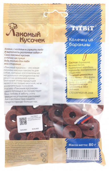 Тит Бит Лакомый кусочек Колечки из баранины 80 г