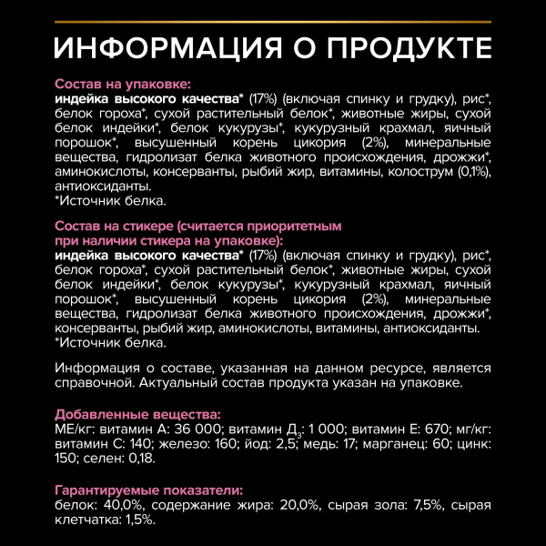 Pro Plan Delicate Junior сухой корм для котят с чувствительным пищеварением с индейкой, промо-упаковка 400+400 г