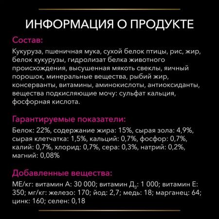 Сухой корм Purina Pro Plan (Пурина Про План) Veterinary Diets UR для собак диета при мочекаменной болезни 3кг