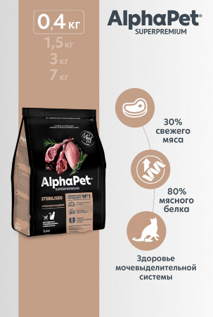 АльфаПет для кошек стерилизованных Ягненок индейка 400г