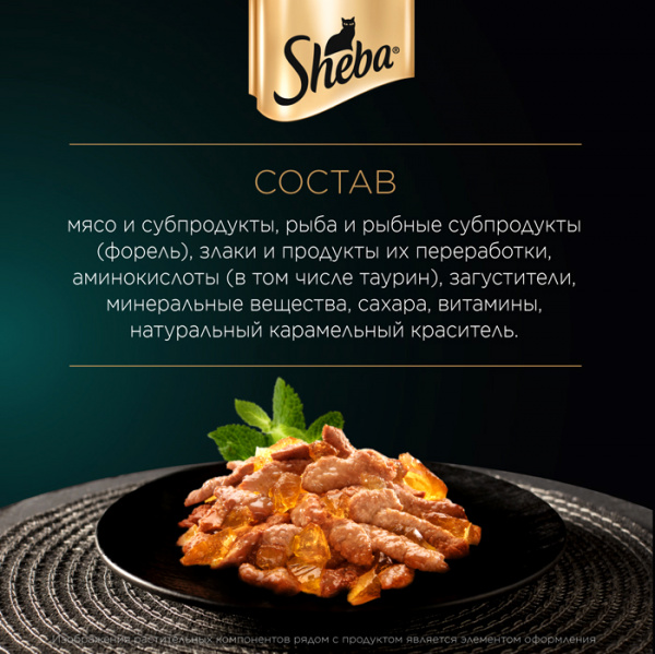 Sheba Pleasure влажный корм для кошек с форелью в желе, 75 г