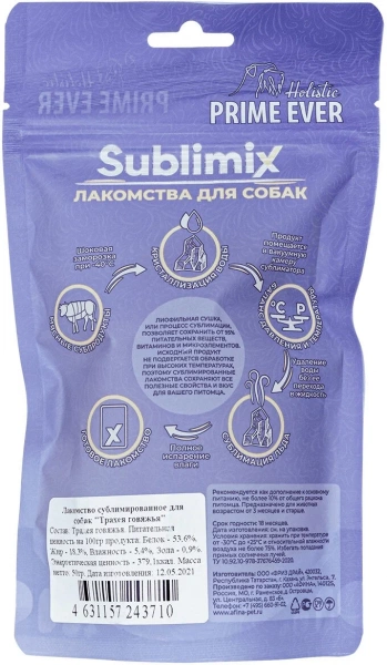 Prime Ever Sublimix Трахея говяжья 50г